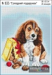 Embroidery Kit N 033 "Sweet Gift"