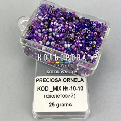Preciosa MIX №10-10 (purple)