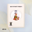 Магнітний тримач для голок та схем МТ-01 "Весняний гусак" 