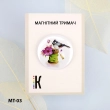Магнитный держатель для игл и схем МТ-03 "Птичка-рукодельница"