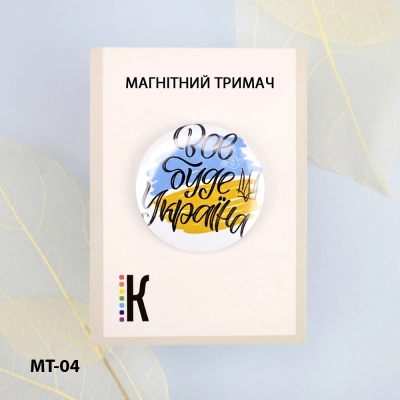 Магнітний тримач для голок та схем МТ-04 "Все буде Україна!" 
