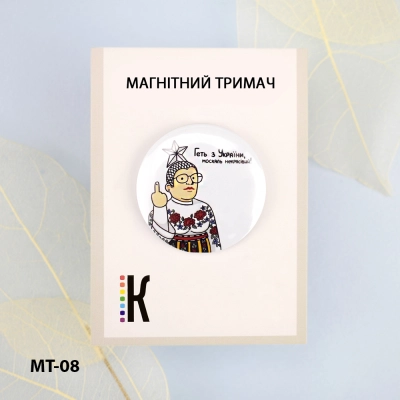 Magnetic holder for needles and patterns MT-08 "Get out of Ukraine..."