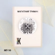 Магнітний тримач для голок та схем МТ-10 "Тризуб"