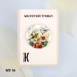 Магнитный держатель для игл и схем МТ-16 "Птички в саду"