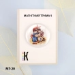 Магнітний тримач для голок та схем МТ-20 "Сова-вишивальниця"