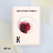 Магнитный держатель для игл и схем МТ-23 "Жоржина"