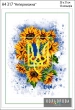 Embroidery pattern A4 317 "Unconquerable"