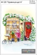 Picture for embroidery A4 format 320 "Store of Happiness"