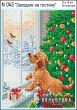 Embroidery Kit N 043 "Come Visit Us"