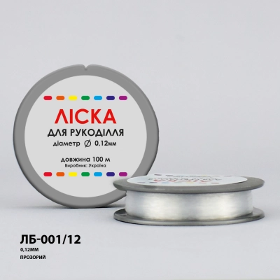 Ліска для нанизування бісеру Ø 0.12 мм (прозора) ЛБ-001/12