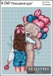 Embroidery Kit N 048 "Plush Friend"