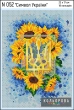 Embroidery Kit N 052 "Symbol of Ukraine"