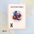 Магнитный держатель для игл и схем МТ-31 "Женское счастье"