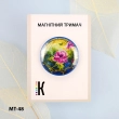 Магнітний тримач для голок та схем МТ-48 "Рожеві маки"