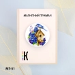 Магнитный держатель для игл и схем МТ-51 "Скворечник"