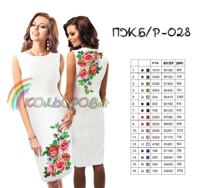 Women's Sleeveless Dress PJ B/R-028