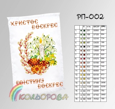 Пасхальний рушник РП-002 