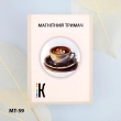 Магнитный держатель для игл и схем МТ-59 "Кому кофе?"