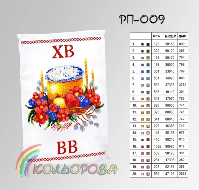Пасхальный рушник РП-009