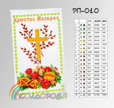 Easter Towel RP-010