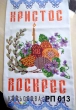 Easter Towel RP-013