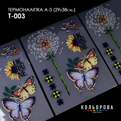Термонаклейка А-3 (29х38 см.) А3 Т-003