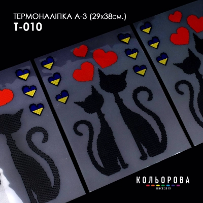 Термонаклейка А-3 (29х38 см.) А3 Т-010