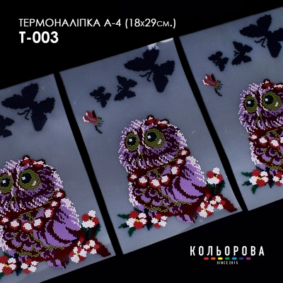 Термонаклейка А-4 (18х29 см.) А4 Т-003