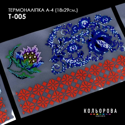 Термоналіпка А-4 (18х29 см.) А4 Т-005