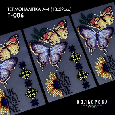 Термоналіпка А-4 (18х29 см.) А4 Т-006