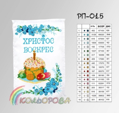 Easter Towel RP-015