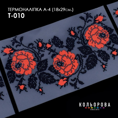 Термоналіпка А-4 (18х29 см.) А4 Т-010