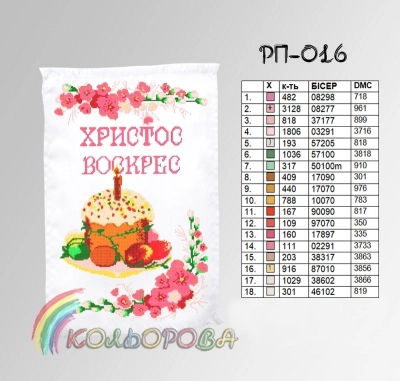 Easter Towel RP-016