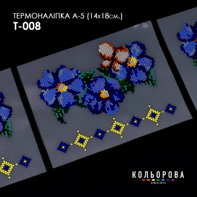 Термонаклейка А-5 (14х18 см.) А5 Т-008