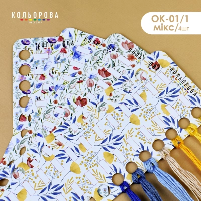 Mouliné Organizer OK-01/1 (Mix)