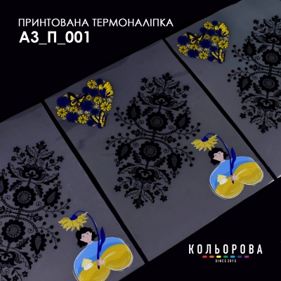 Термоналіпка принтована А-3 (29х38 см.) А3 П-001