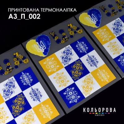 Термонаклейка принтованная А-3 (29х38 см.) А3 П-002