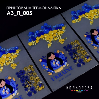 Термонаклейка принтованная А-3 (29х38 см.) А3 П-005
