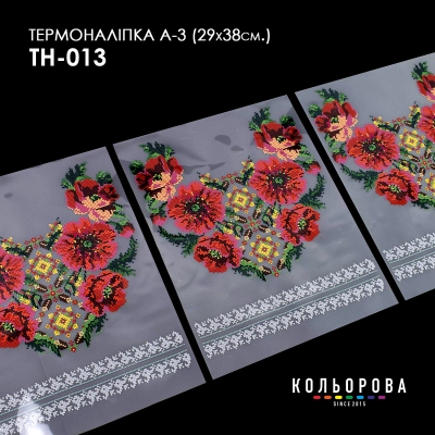 Термоналіпка набір А-3 (29х38 см.) А3 ТН-013