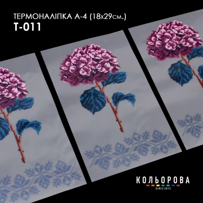 Термонаклейка А-4 (18х29 см.) А4 Т-011