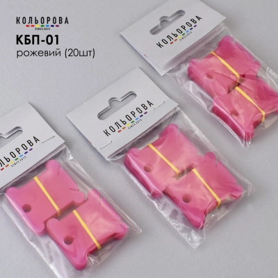 Plastic bobbins for mouliné KBP-01 (pink, 20 pcs.)