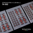 Термонаклейка набор А-3 (29х38 см.) А3 ТН-052