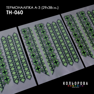 Термоналіпка набір А-3 (29х38 см.) А3 ТН-060
