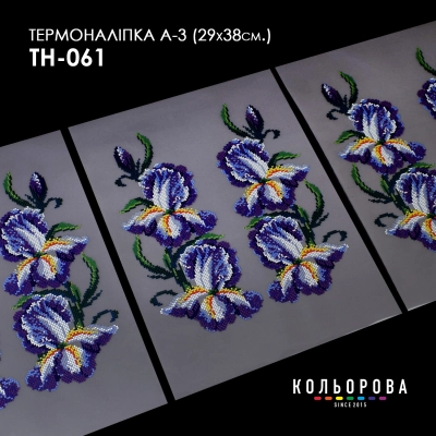 Термоналіпка набір А-3 (29х38 см.) А3 ТН-061