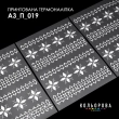 Термоналіпка принтована А-3 (29х38 см.) А3 П-019