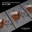 Printed Thermo Sticker A-3 (29x38 cm) A3 P-024