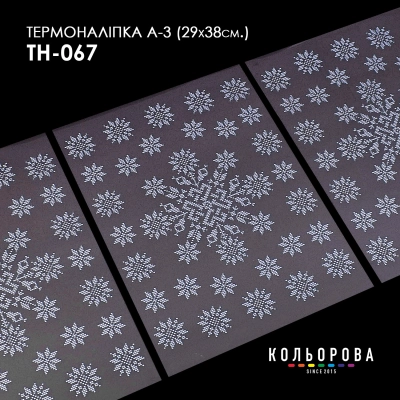Thermal sticker set A-3 (29x38 cm.) A3 TH-067