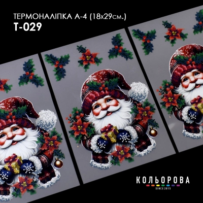 Термонаклейка А-4 (18х29 см.) А4 Т-029