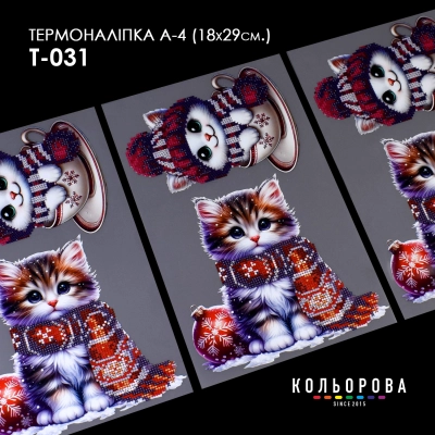 Термонаклейка А-4 (18х29 см.) А4 Т-031