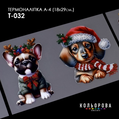 Термоналіпка А-4 (18х29 см.) А4 Т-032